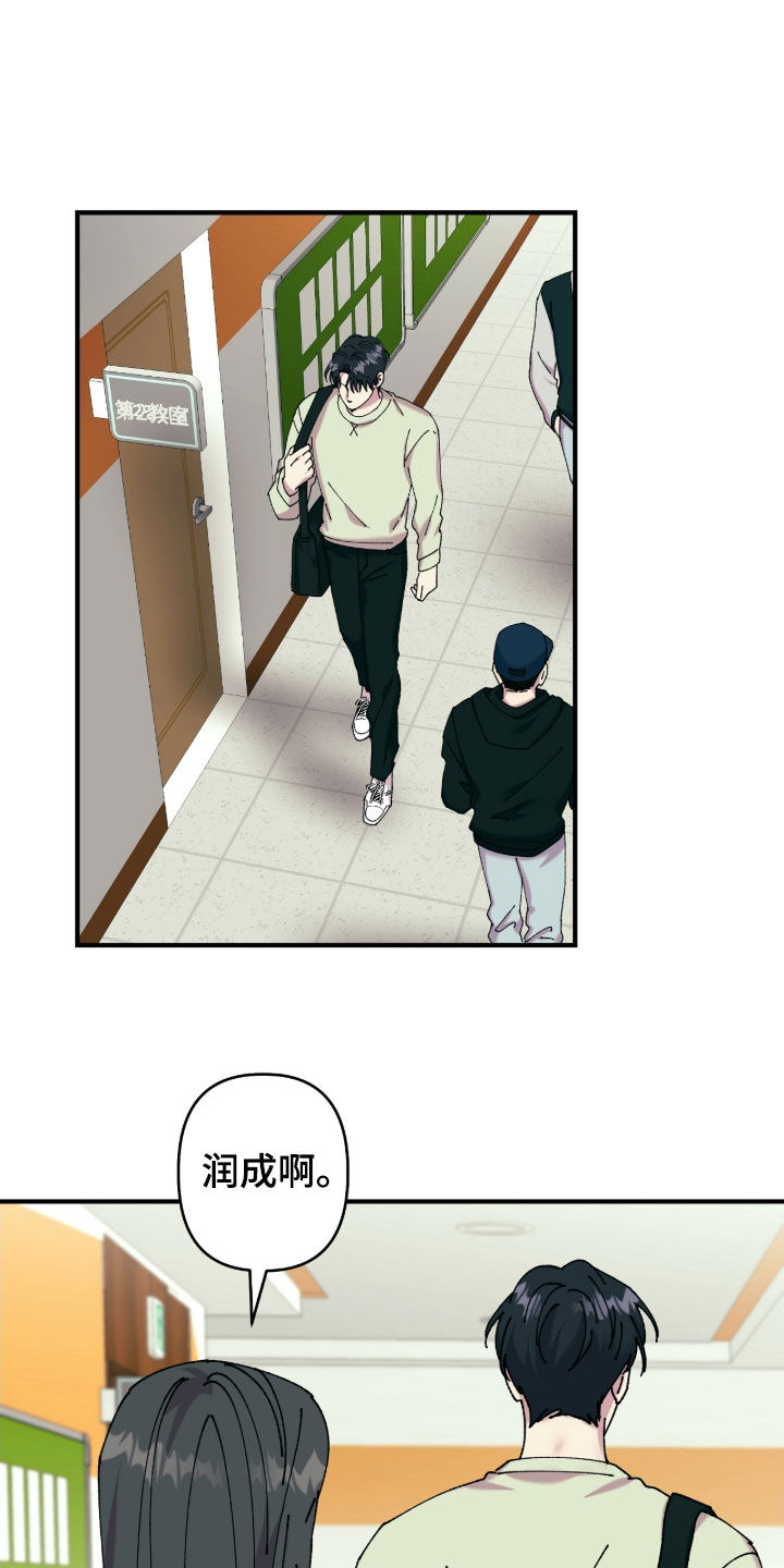视线成敌漫画,第21章：真的是机会吗3图