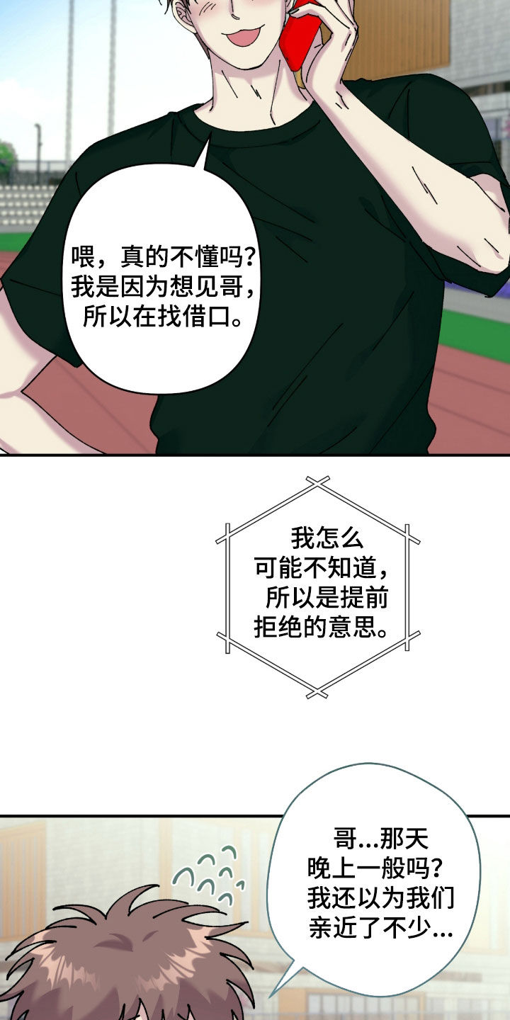 视线成敌漫画,第22章：爽约4图