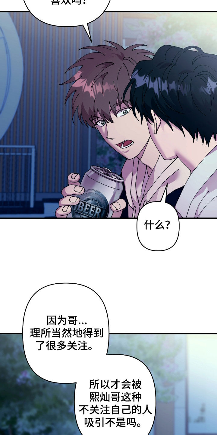 视线成敌漫画,第23章：被疯子盯上了2图