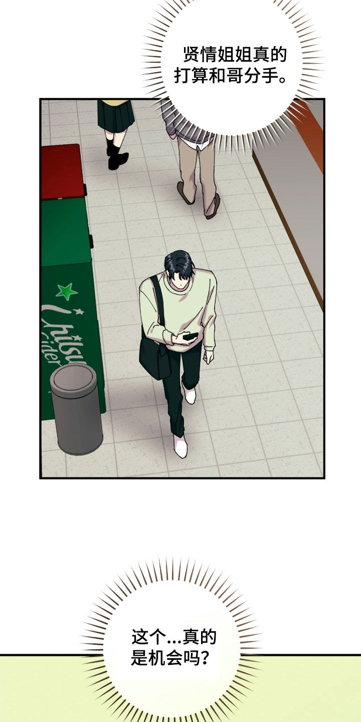 视线成敌漫画,第21章：真的是机会吗1图