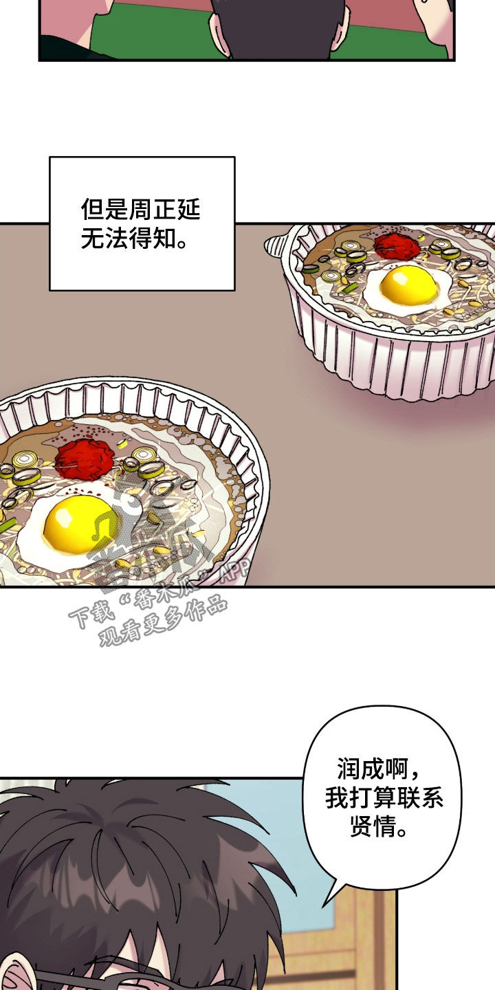 视线成敌漫画,第20章：幸运4图