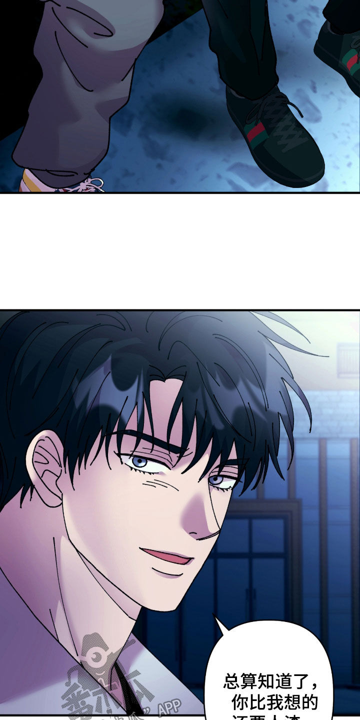视线成敌漫画,第23章：被疯子盯上了2图