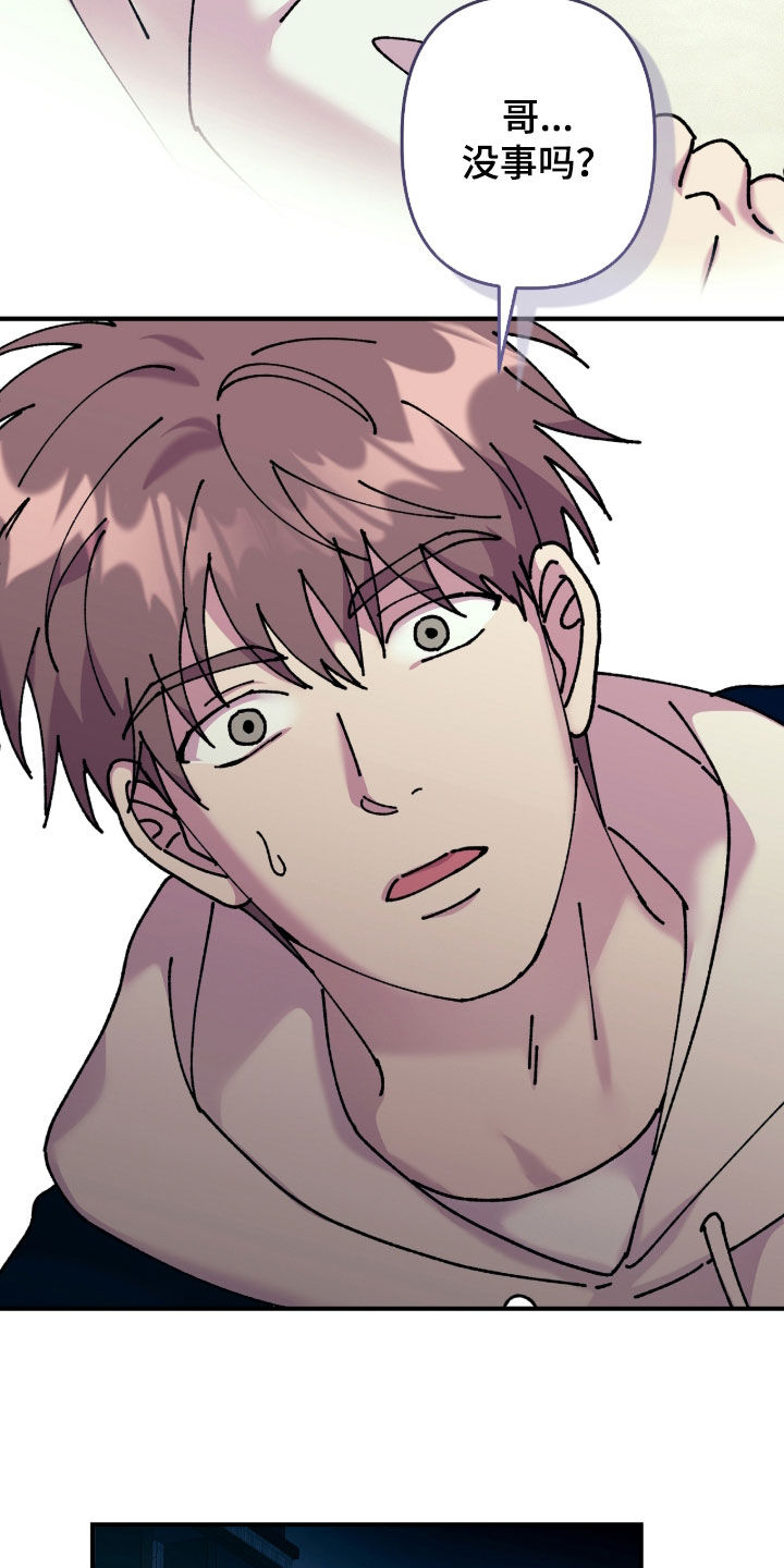 视线成敌漫画,第23章：被疯子盯上了4图
