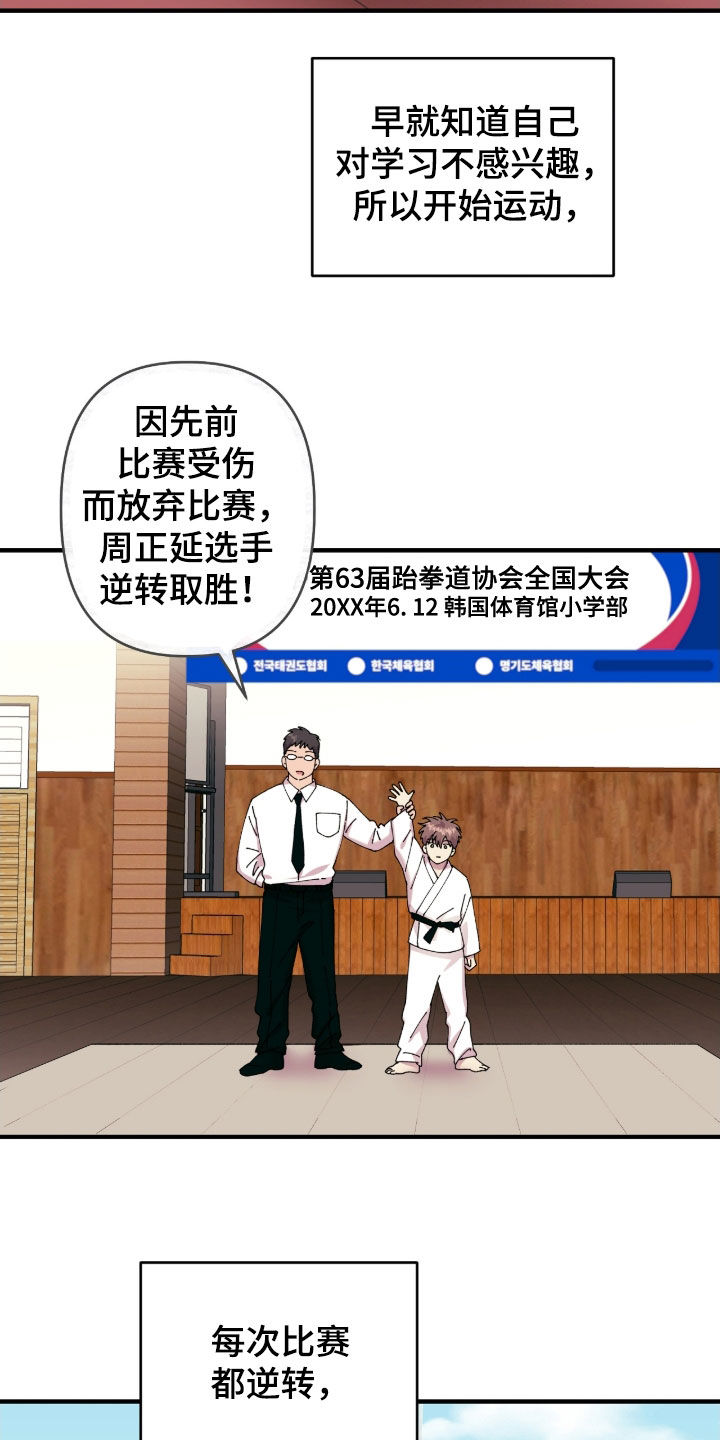 视线成敌漫画,第20章：幸运5图