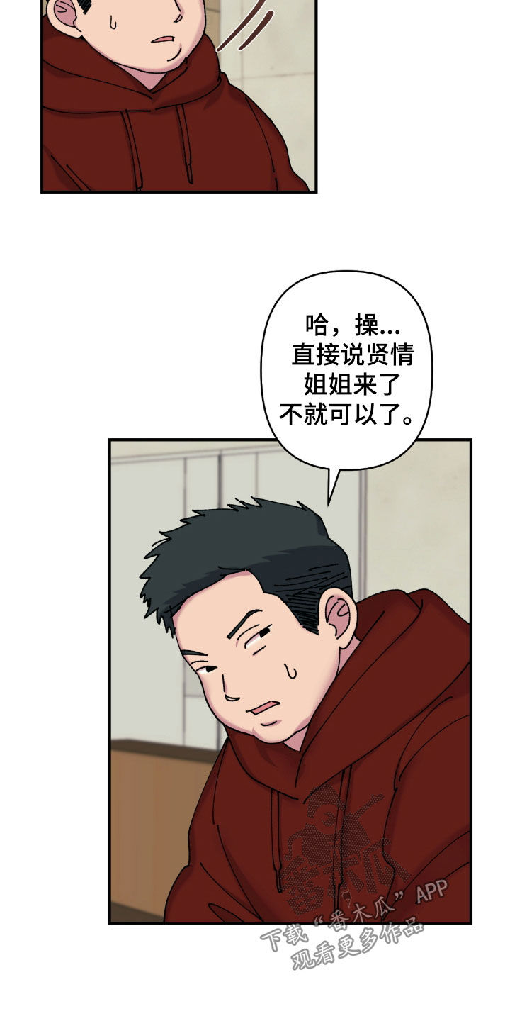 视线成敌漫画,第21章：真的是机会吗5图
