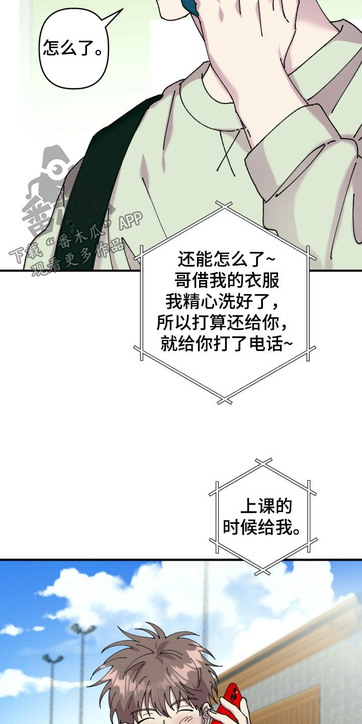 视线成敌漫画,第22章：爽约3图