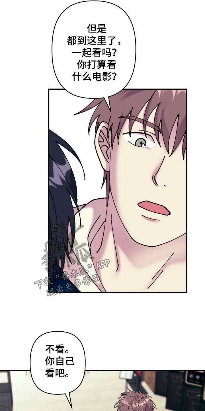 视线成敌漫画,第23章：被疯子盯上了5图