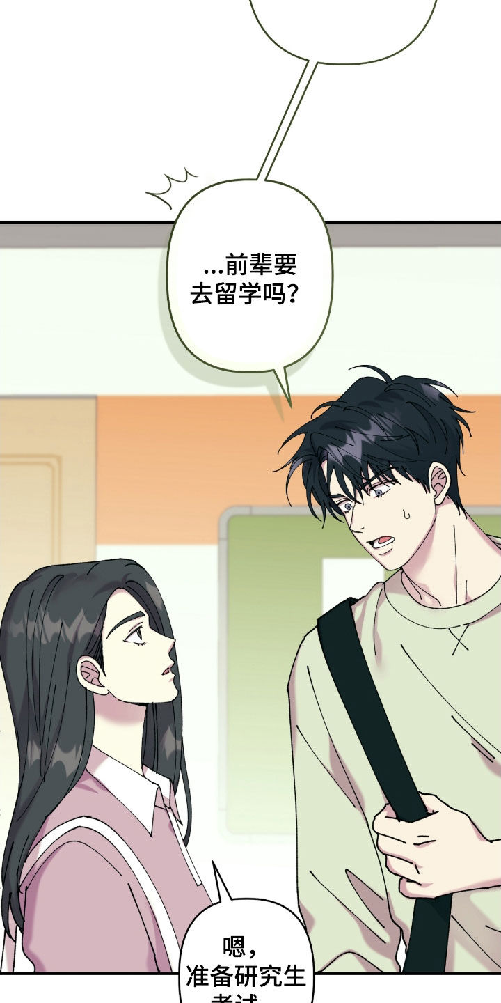 视线成敌漫画,第21章：真的是机会吗1图