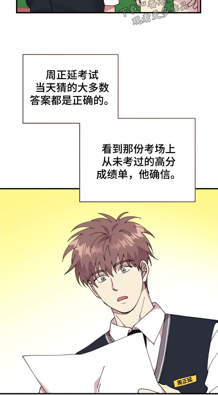 视线成敌漫画,第20章：幸运2图