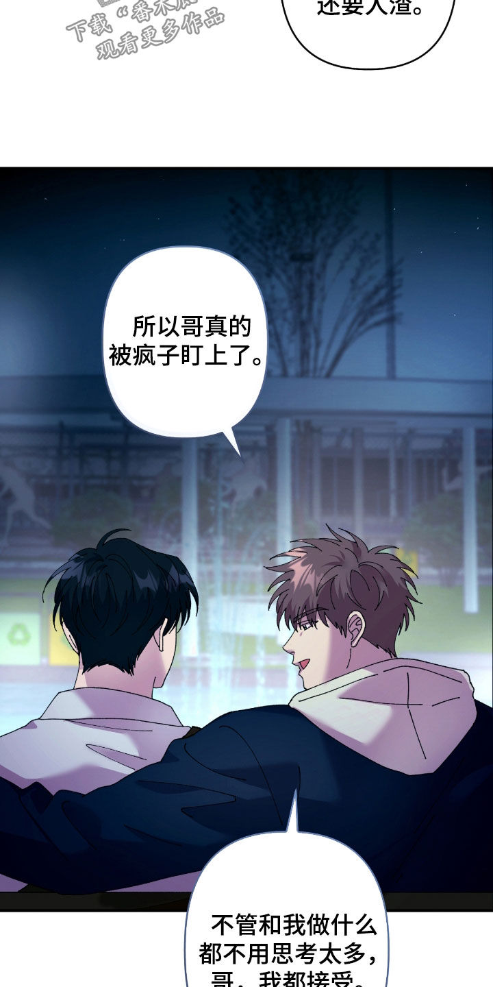 视线成敌漫画,第23章：被疯子盯上了3图