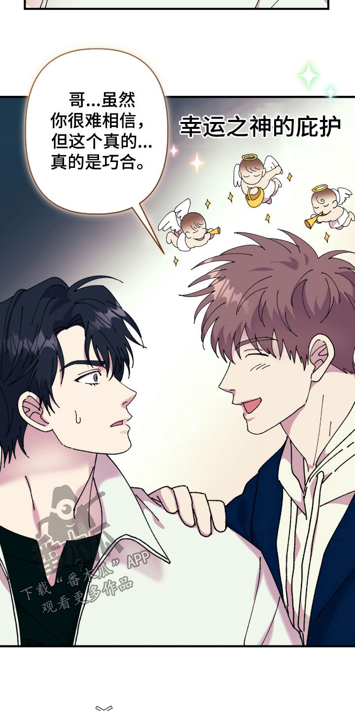 视线成敌漫画,第23章：被疯子盯上了4图