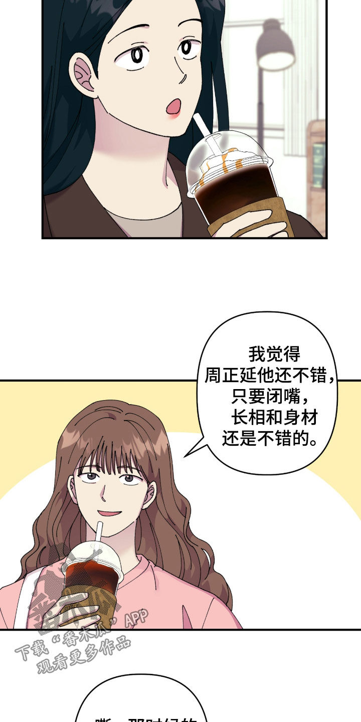 视线成敌漫画,第22章：爽约5图