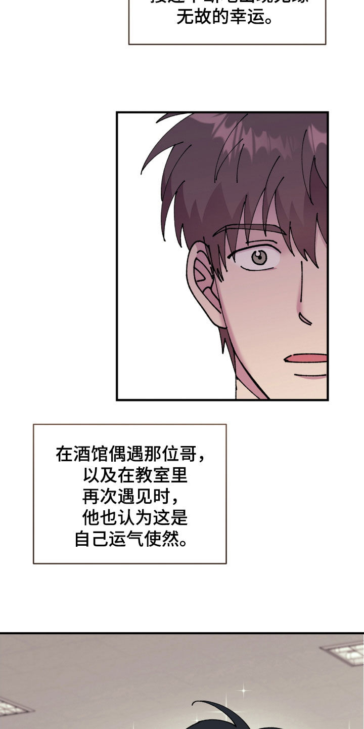 视线成敌漫画,第20章：幸运5图