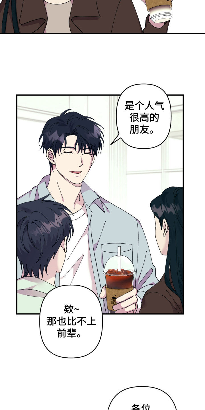 视线成敌漫画,第22章：爽约3图