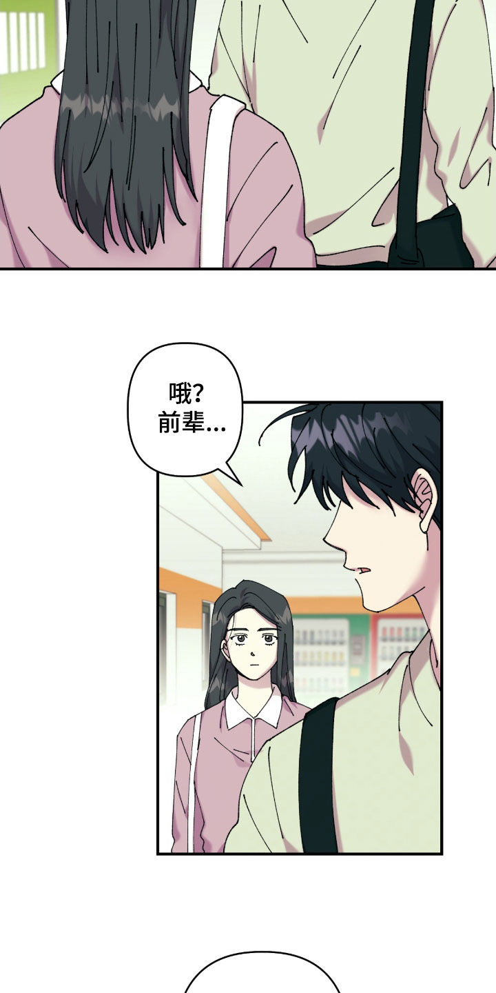 视线成敌漫画,第21章：真的是机会吗4图