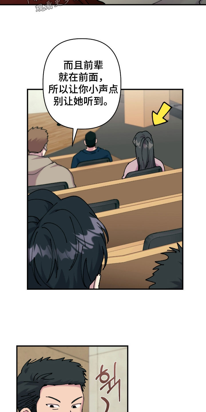 视线成敌漫画,第21章：真的是机会吗4图