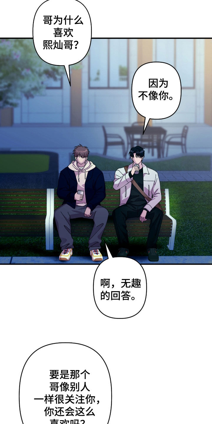 视线成敌漫画,第23章：被疯子盯上了1图