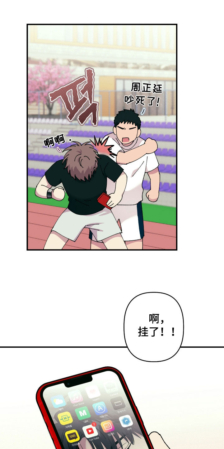 视线成敌漫画,第22章：爽约4图