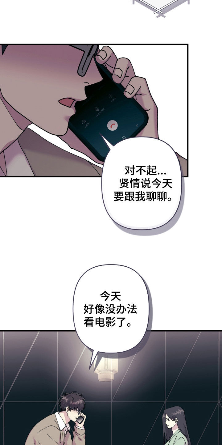 视线成敌漫画,第22章：爽约5图