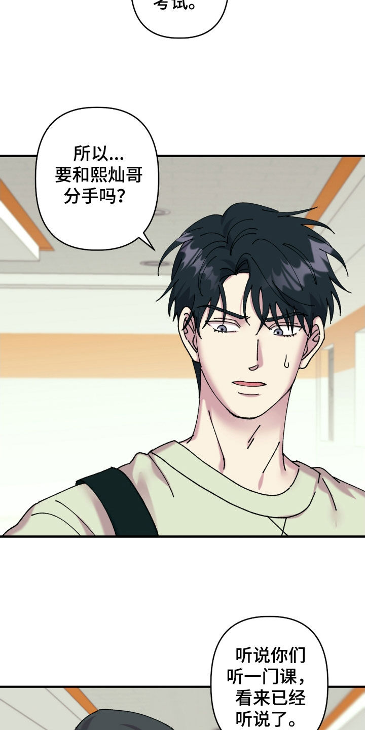 视线成敌漫画,第21章：真的是机会吗2图