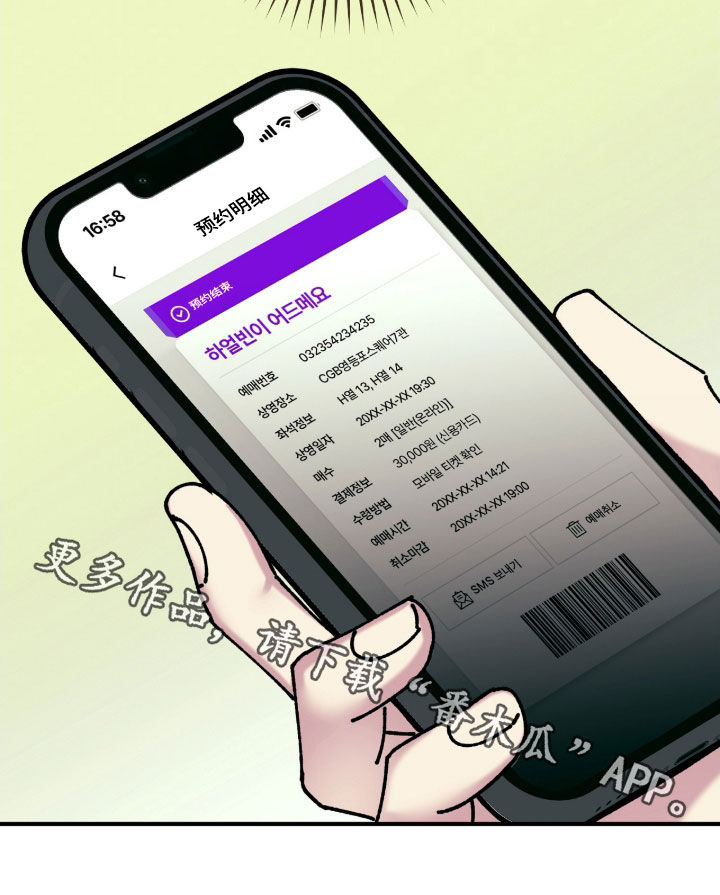 视线成敌漫画,第21章：真的是机会吗2图
