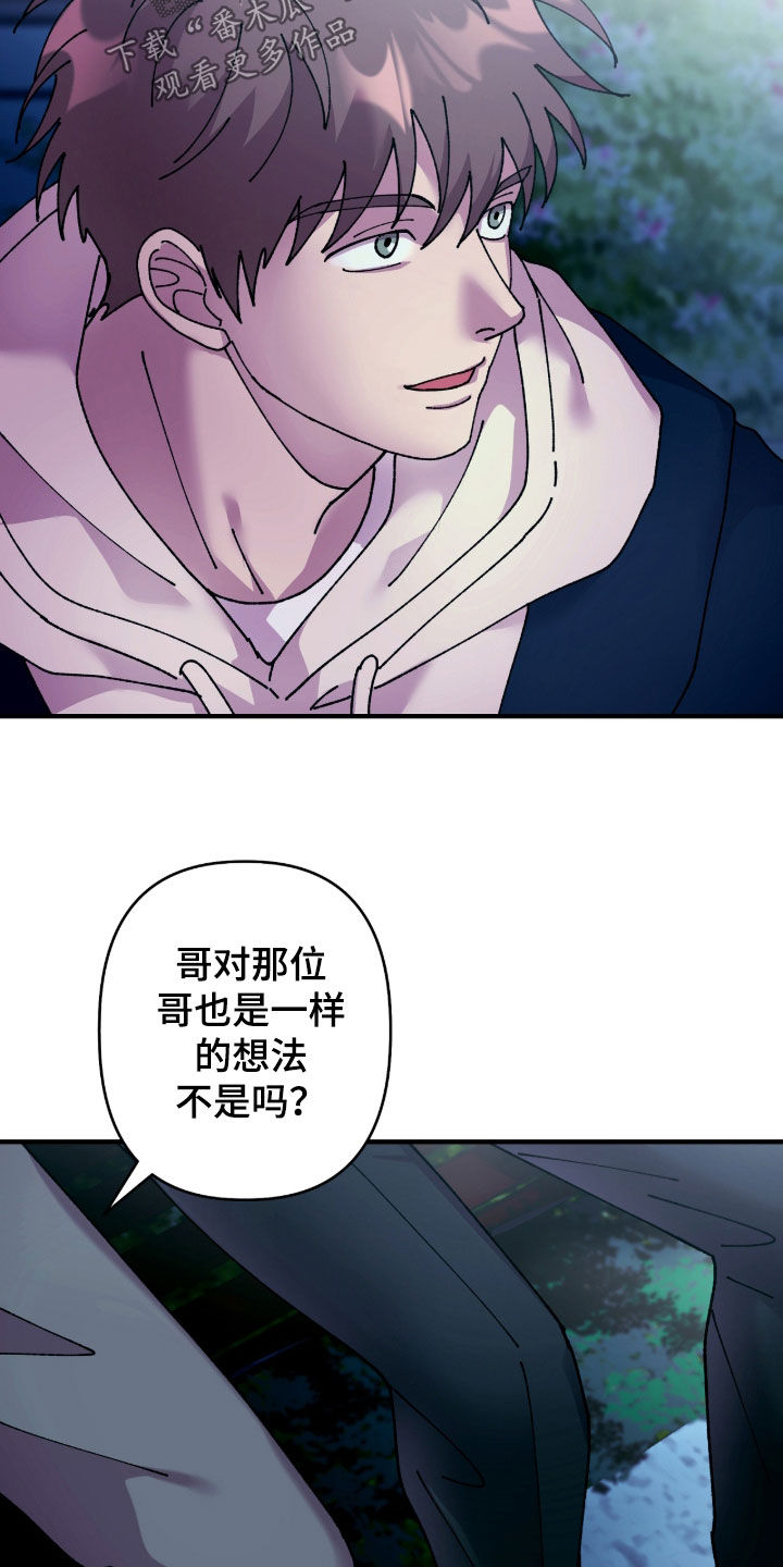 视线成敌漫画,第23章：被疯子盯上了1图