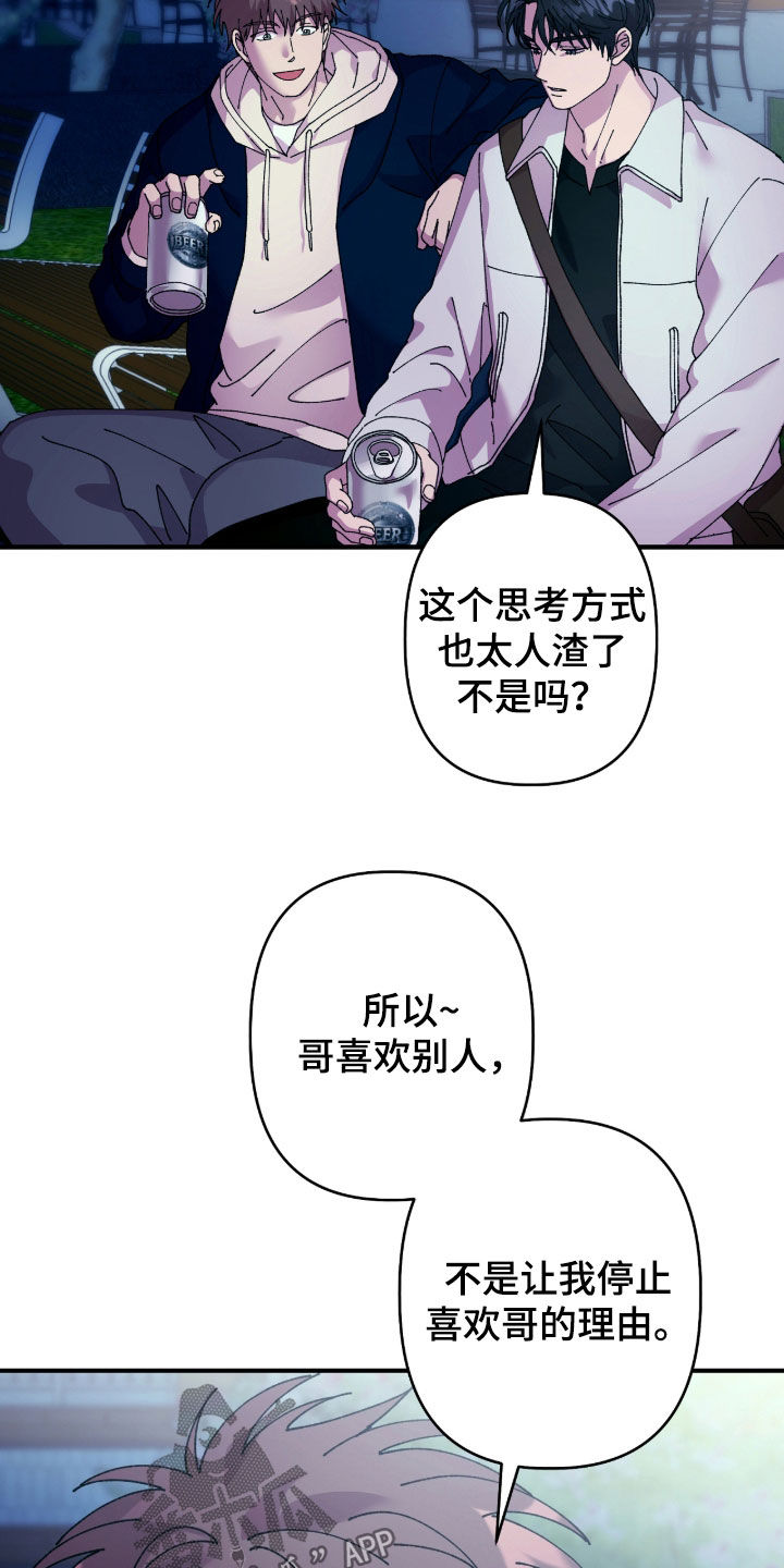 视线成敌漫画,第23章：被疯子盯上了5图
