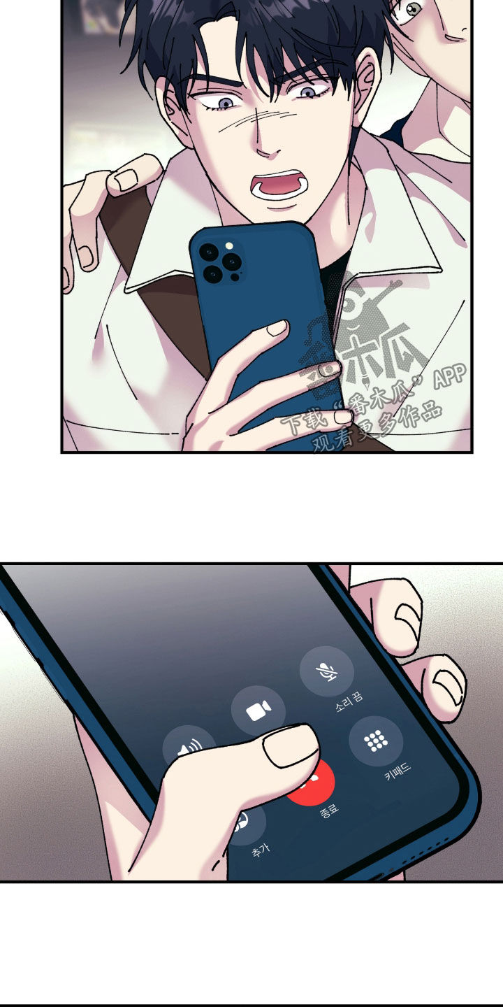 视线成敌漫画,第23章：被疯子盯上了2图