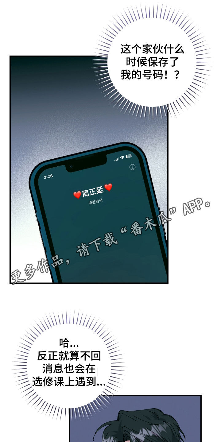 视线成敌漫画,第22章：爽约1图