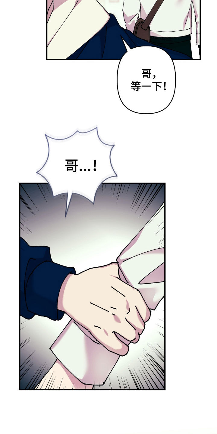 视线成敌漫画,第23章：被疯子盯上了2图
