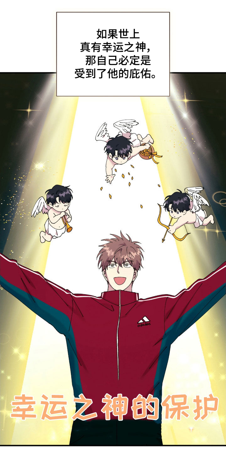 视线成敌漫画,第20章：幸运3图