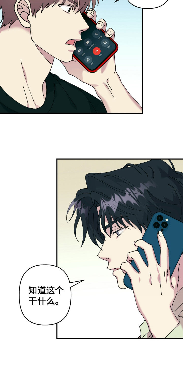 视线成敌漫画,第22章：爽约2图