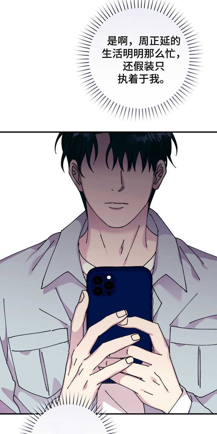 视线成敌漫画,第22章：爽约5图