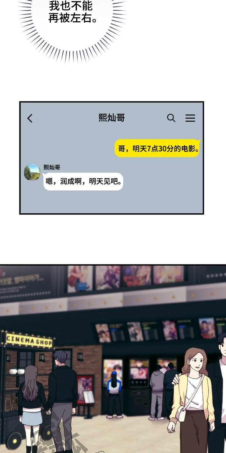 视线成敌漫画,第22章：爽约1图