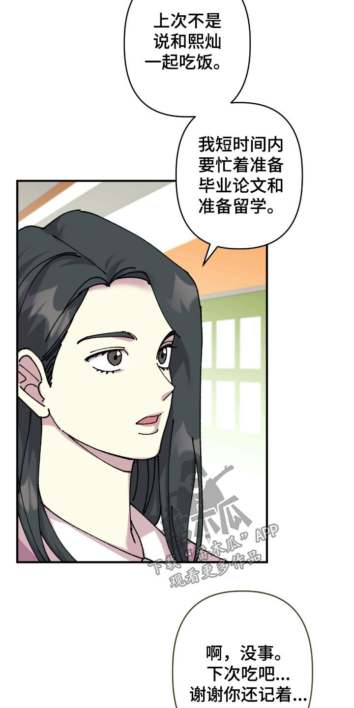 视线成敌漫画,第21章：真的是机会吗5图