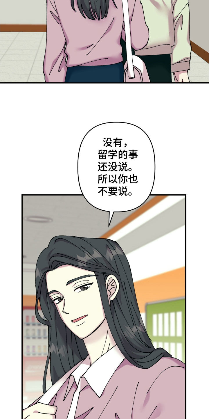 视线成敌漫画,第21章：真的是机会吗4图