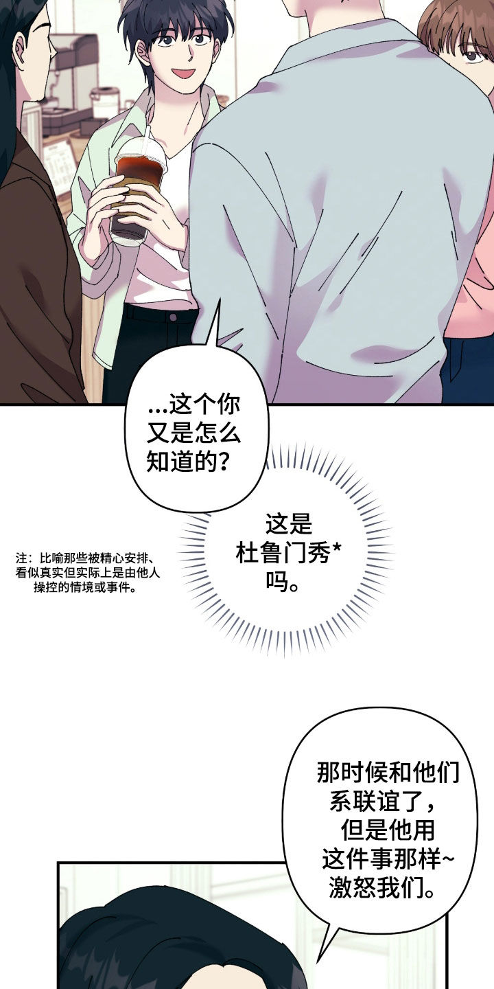 视线成敌漫画,第22章：爽约4图