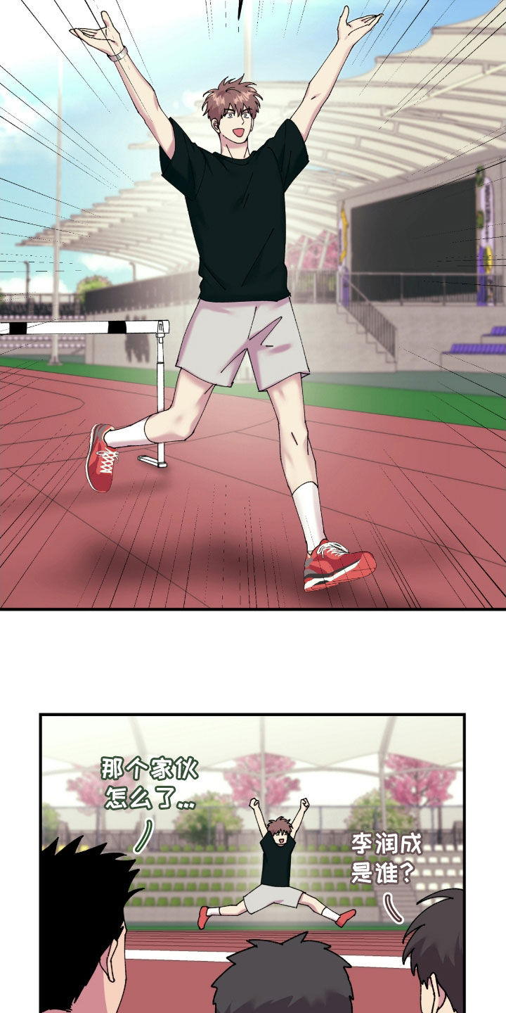 视线成敌漫画,第20章：幸运3图