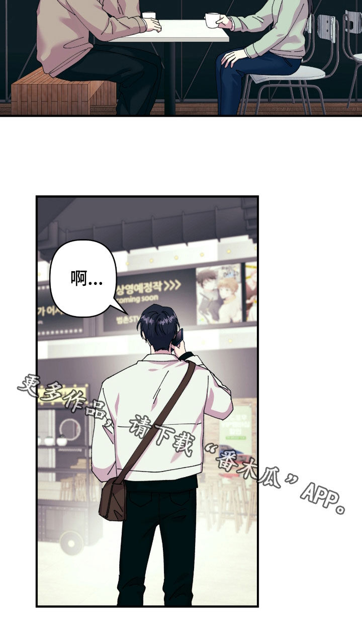 视线成敌漫画,第22章：爽约1图