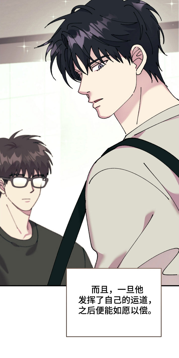 视线成敌漫画,第20章：幸运1图