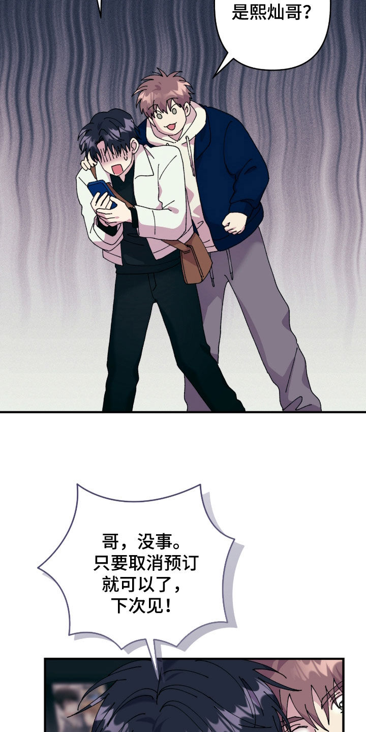 视线成敌漫画,第23章：被疯子盯上了1图