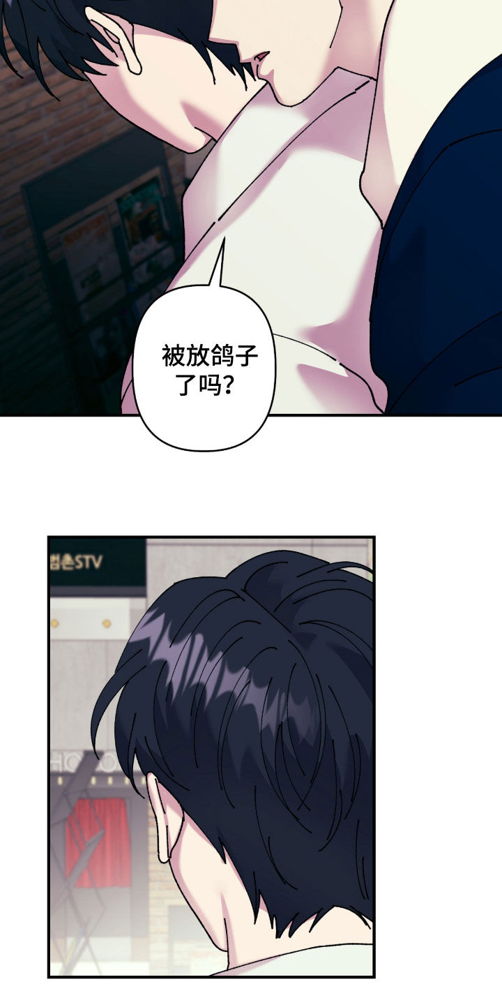 视线成敌漫画,第23章：被疯子盯上了4图