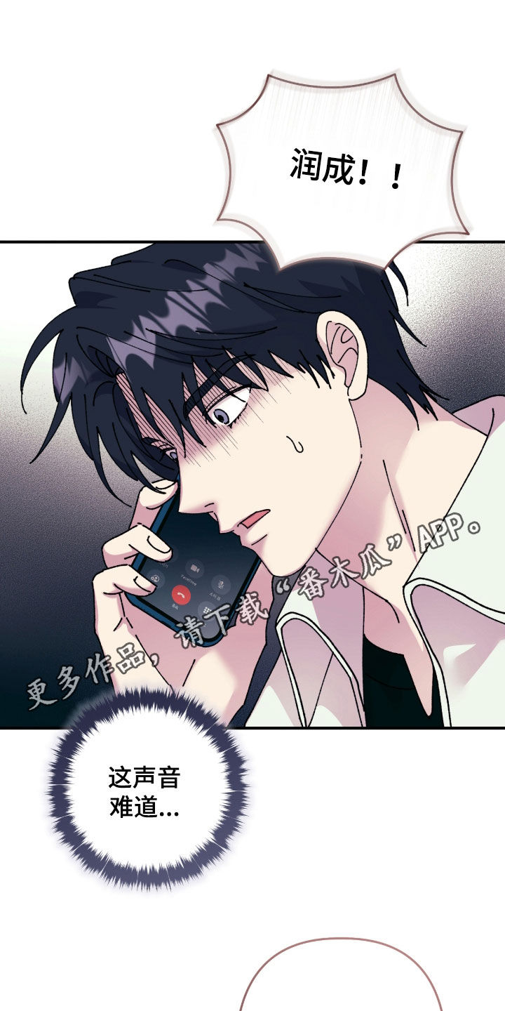 视线成敌漫画,第23章：被疯子盯上了1图