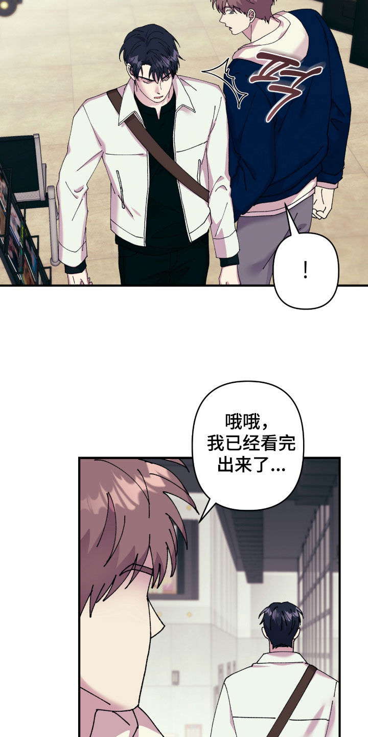 视线成敌漫画,第23章：被疯子盯上了1图