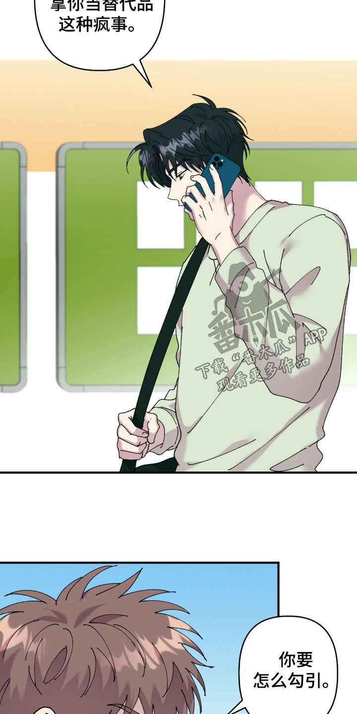 视线成敌漫画,第22章：爽约1图
