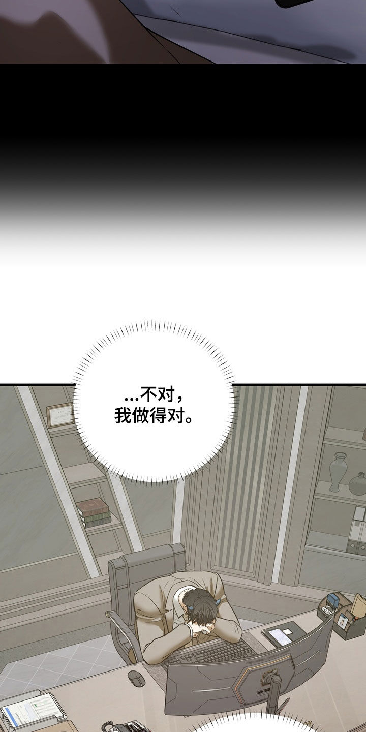 纯爱魔鬼漫画,第16章：不要拒绝我3图