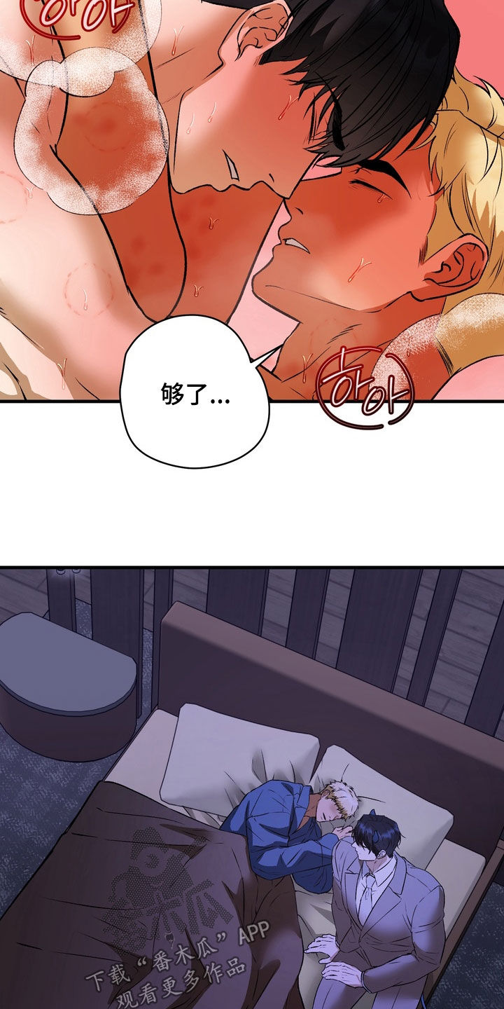 纯爱魔鬼漫画,第16章：不要拒绝我3图