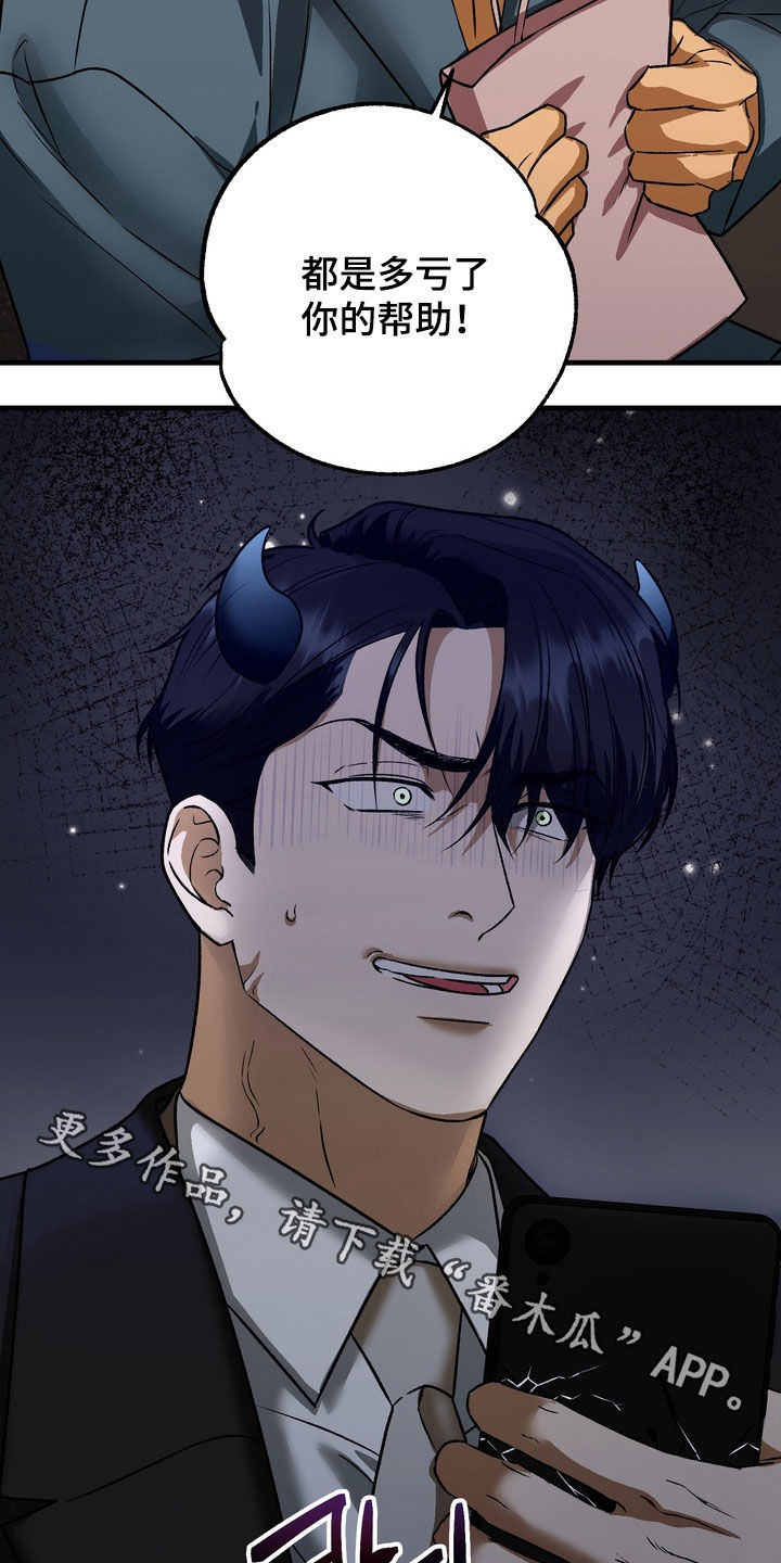 纯爱魔鬼漫画,第17章：多亏了你2图