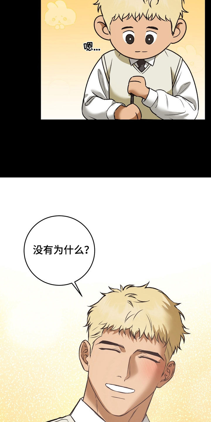 纯爱魔鬼漫画,第17章：多亏了你4图