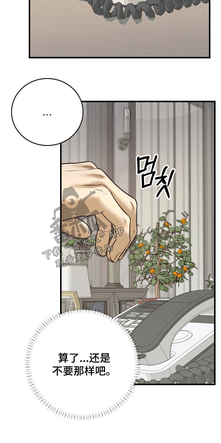 纯爱魔鬼漫画,第16章：不要拒绝我5图